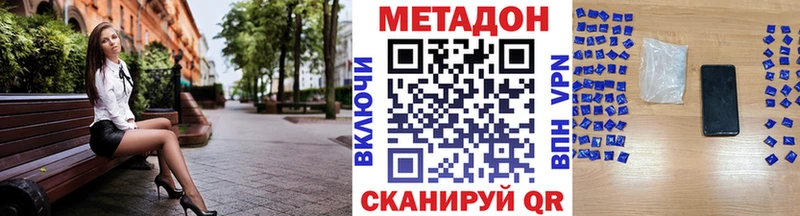 МЕТАДОН methadone  купить наркоту  гидра маркетплейс  Белая Холуница 